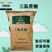 三氯蔗糖批发零售