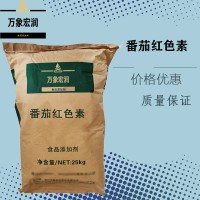 番茄红色素批发零售