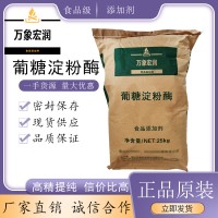 葡糖淀粉酶加工厂家 葡糖淀粉酶批发商