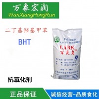 BHT二丁基羟基甲苯食品级食物的酸败 剂防腐剂
