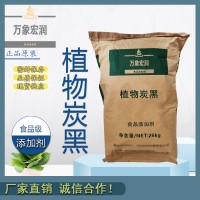 植物炭黑色素加工厂家 植物炭黑色素批发商