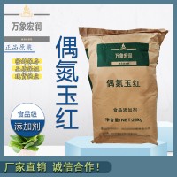 偶诞玉红色素加工厂家 偶氮玉红色素批发商