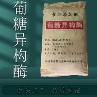 葡糖异构酶价格 葡糖异构酶厂家 华堂聚瑞