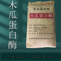 木瓜蛋白酶价格 木瓜蛋白酶厂家 华堂聚瑞