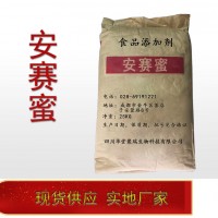 安赛蜜价格 安赛蜜厂家 华堂聚瑞