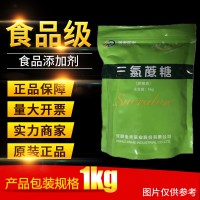 大量批发食品级三氯蔗糖