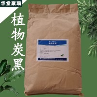 植物炭黑色素厂家 植物炭黑色素价格 现货供应