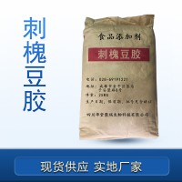 刺槐豆胶价格 刺槐豆胶（槐豆胶）厂家 华堂聚瑞