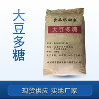 大豆多糖价格 大豆多糖厂家 华堂聚瑞