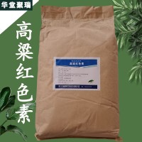 高粱红色素厂家 高粱红色素价格 现货供应