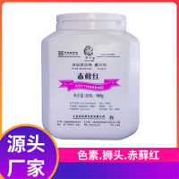 上海狮头赤藓红-食用红3号E127-着色剂食品添加剂