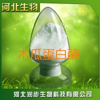 厂家直销木瓜蛋白酶使用说明报价添加量用途 10万活力