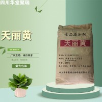 食品级天丽黄