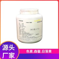 日落黄-美国森馨-进口食用黄5号色素-食品级日落黄87