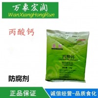 食品级丙酸钙防霉剂防腐剂保鲜剂面条馒头饺子皮豆类制品添加剂