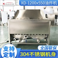 薯条燃煤油炸机（XDMY-1200A）