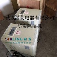 特殊防爆型除湿机，石油化工军工用抽湿机