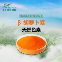 供应食品级 β-胡萝卜素 可用于 膨化食品，糕点，饮品，饼干