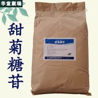 甜菊糖苷厂家 甜菊糖苷价格 现货供应