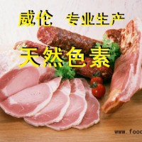 肉制品gb2760-2011天然色素