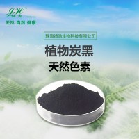 供应高含量食用级进口植物炭黑E153(蕴华) 、茂名植物炭黑