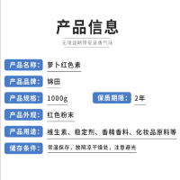 萝卜红价格 食品级萝卜红着色剂