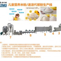 儿童营养米粉设备，速溶代餐粉膨化机