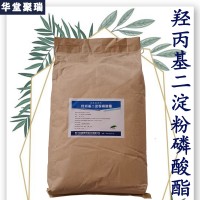 羟丙基二淀粉磷酸酯厂家 羟丙基二淀粉磷酸酯价格 现货供应