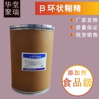 β环状糊精生产厂家 食品级β环状糊精厂家