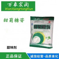 纯甜叶菊提取甜菊糖苷代糖食品级甜味剂甜菊糖甙250-450倍