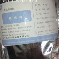 批发食品级嫩肉酶