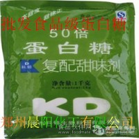 批发食品级蛋白糖50倍