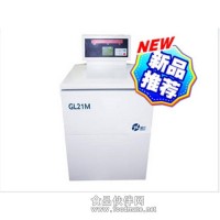 GL21M 高速大容量冷冻离心机
