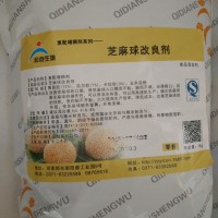 批发食品级芝麻球改良剂