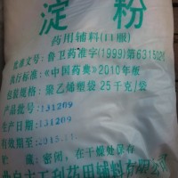 药用淀粉药用辅料玉米淀粉