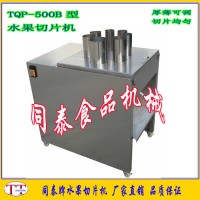 TQP-500B专业水果切片机，切香蕉片机器