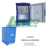 厂家直销LB-8000F便携式水质自动采样器