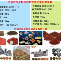 鱼饲料加工设备  鱼饲料加工设备规格参数