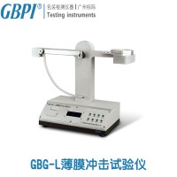 GBG-L软包装材料|复合膜|摆锤式|薄膜冲击试验仪