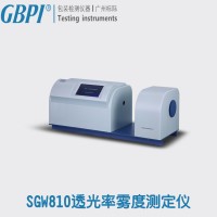 SGW810塑料制品|包装薄膜|涂料|透光率雾度测定仪