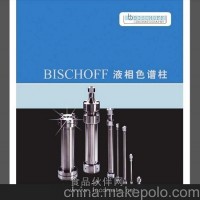 Bischoff 色谱柱