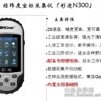 彩途N300手持式GPS定位仪
