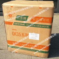 瑞安八方牌GK35-2C,GK35-7封口机