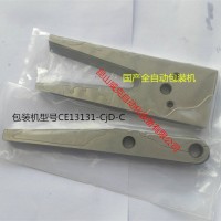 包装机切刀HL-3128 (HL-3130)GKS-14切刀