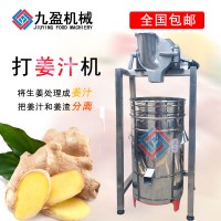 九盈机械TJ-105生姜榨汁机 磨姜泥机 渣汁分离机价格