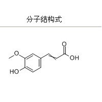 4-羟基-3-甲氧基桂皮酸、4-羟基-3-甲氧基肉桂酸、Ferulic acid