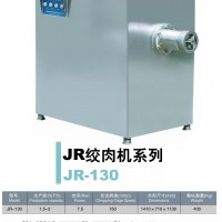 JR-130绞肉机