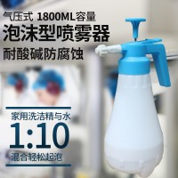 泡沫型喷雾器洗涤剂气压喷壶洗洁精压力消毒喷药壶1.8L