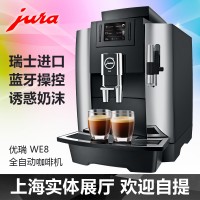 JURA/优瑞WE8意式全自动咖啡机