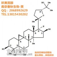 环黄芪醇78574-94-4 图谱齐全 厂家高纯环黄芪醇